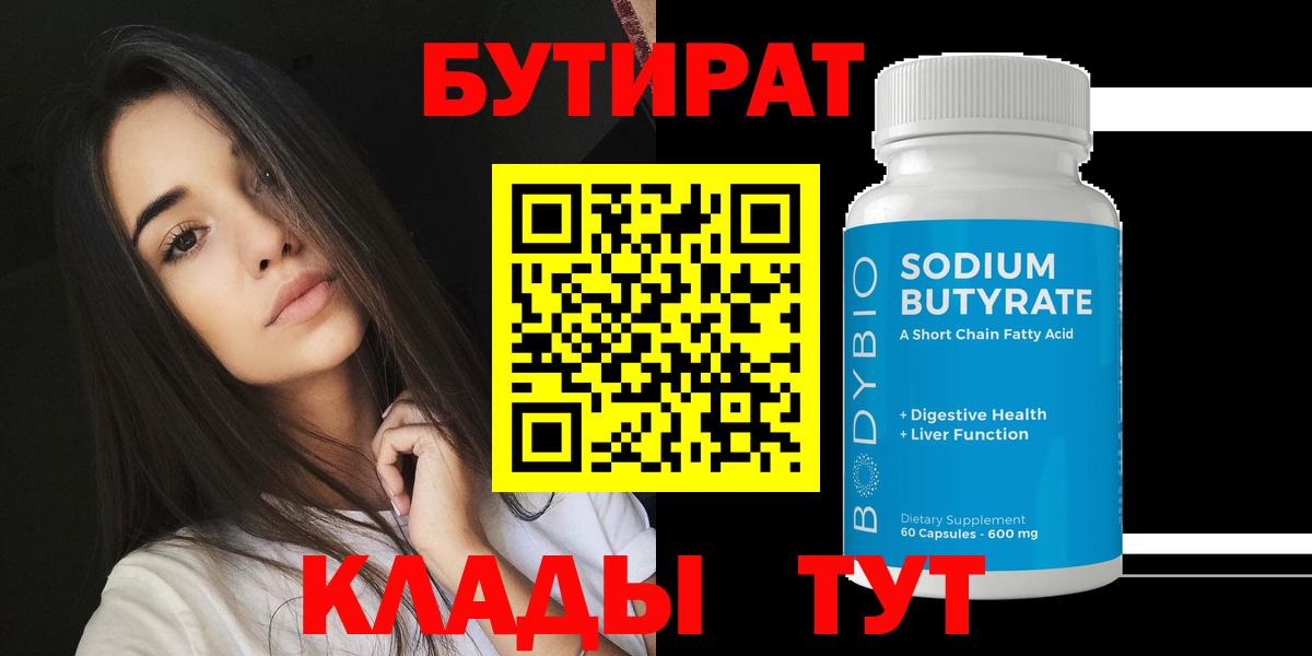 Бутират жидкий экстази Сердобск