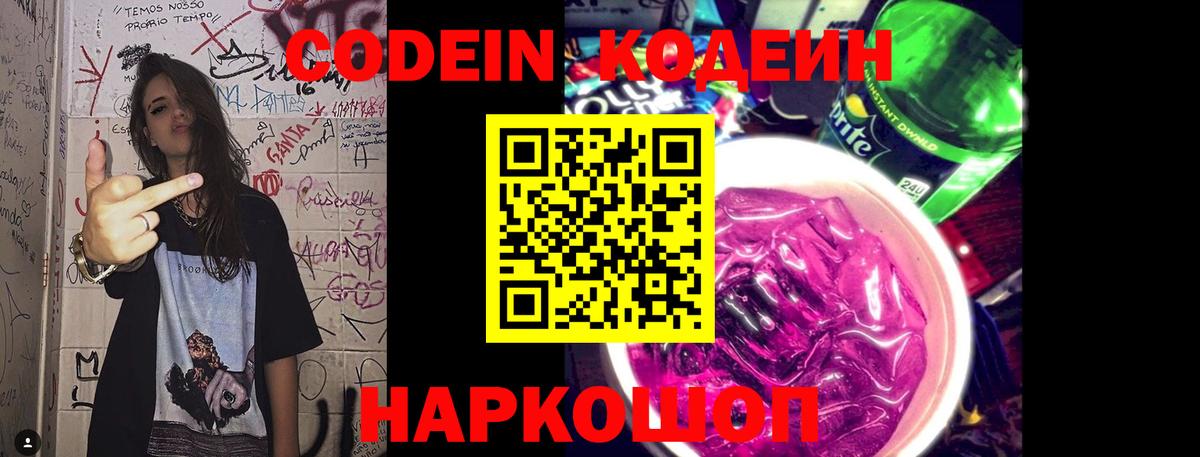 Codein Purple Drank Сердобск