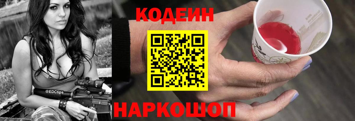 Сердобск  Codein напиток Lean (лин)  Кодеиновый сироп Lean Purple Drank  Вход с VPN 