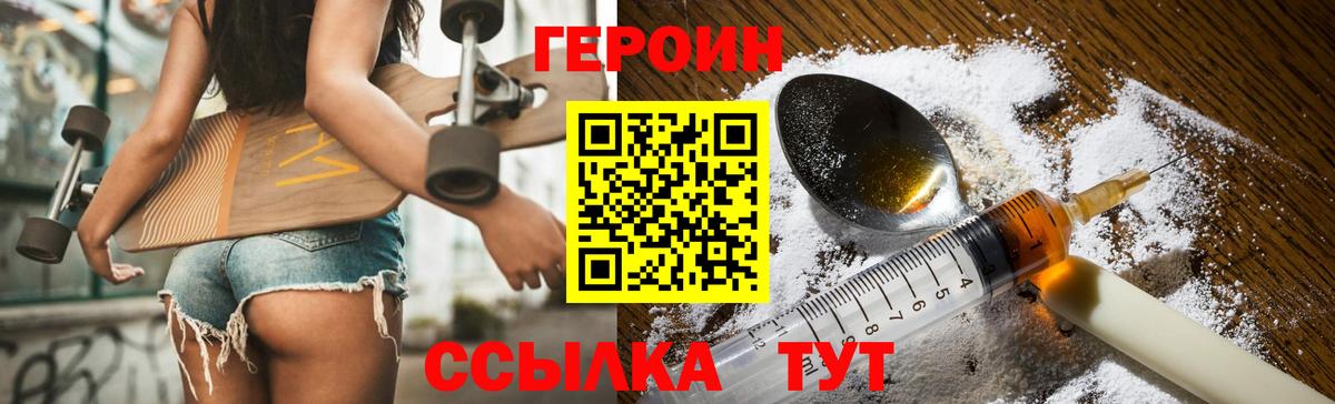 Героин  Героин Heroin  Вход с VPN  Сердобск 