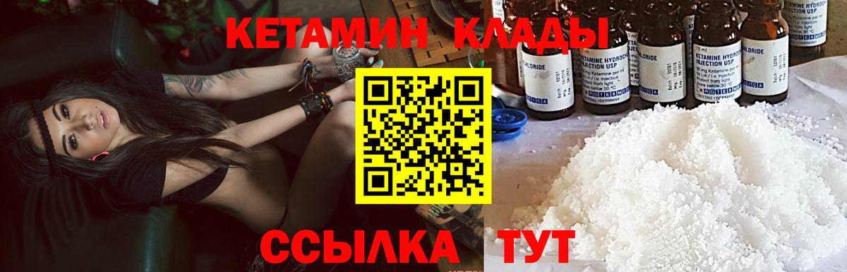 КЕТАМИН ketamine Сердобск