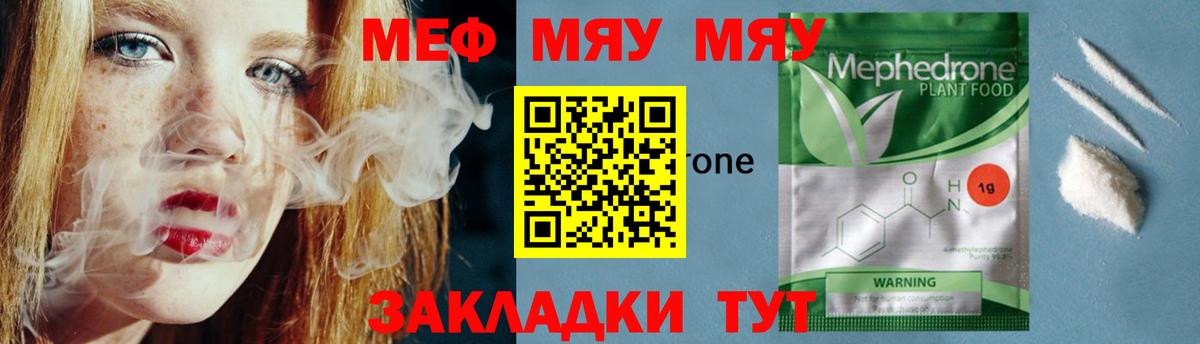 Меф мяу мяу мука Сердобск