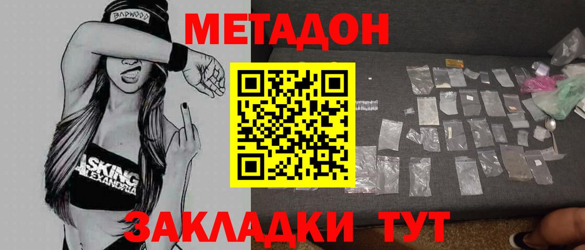 МЕТАДОН methadone  МЕГА ONION  МЕТАДОН VHQ  Сердобск  Вход с VPN 